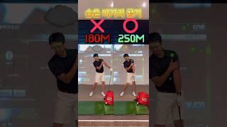 숨은 비거리 찾는 방법 #1865골프아카데미 #오경환프로 #골프레슨