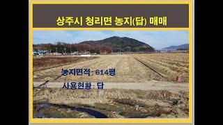 (4015) 매매(농지), 상주시 청리면 학하리 농지, #상주복돼지부동산#복돼지공인중개사#상주부동산#농지