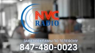 Прямая трансляция программ RadioNVC 1430 AM