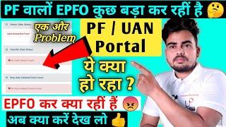 EPFO कर क्या रही | PF Claim New update, EPF Claim Record Not Found | Under Process claim not found