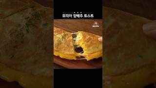 또띠아 양배추 토스트 #간식만들기