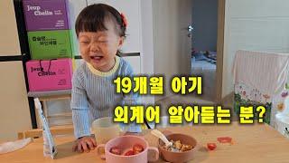 2살아기 간식타임 ㅣ아기브이로그 ㅣ아기쥬스 #아기일상 #아기브이로그 #koreanbaby #babybabbling