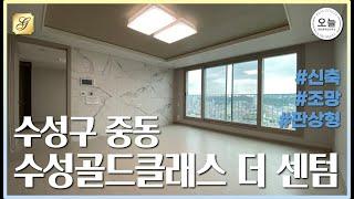 대구수성골드클래스 84A타입 구조 소개