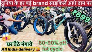 Fat cycle ka 2024 new collectionnew update इतनी सस्ती cycle कैसे मिल सकती हैं80-90% off🫢