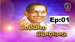 Sandehalu Samadhanalu |  Ep 01 |  04-06-18 |  SVBC TTD