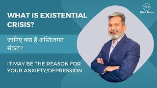 What is Existential Crisis | Causes of Depression & Anxiety | #ketamine #depression #डिप्रेशन #ocd