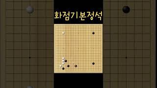 #바둑배우기 #바둑입문 #바둑기초