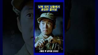 말 안듣는 마을주민들 #웰컴투동막골