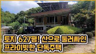 [▶318◀천안광덕]#천안주택매매.2억9천만원 공기좋고 물좋은 광덕면~! 산 둘러싸인 프라이빗한 단독주택. 토지 627평 넓은 텃밭있는 나홀로 주택~