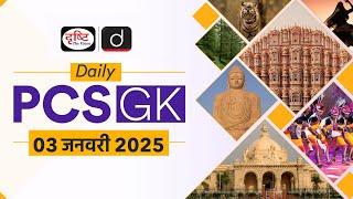 Daily PCS GK – 03 January 2025 | Current Affairs GK in Hindi | Drishti PCS