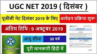 UGC NET 2019 December | UGC NET 2019 December Apply Online | UGC NET Application Form 2019