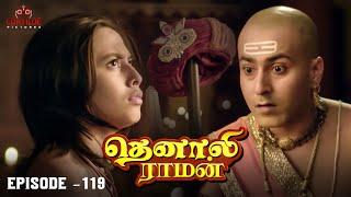 Tenali Raman Episode No 119 | தெனாலி ராமன் | Tenali Raman Tamil | Contiloe Studios Tamil |