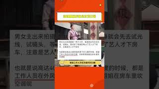 #站姐曝橫店演員拍戲日常 208們其實沒那么累，干最輕松的活，賺最多的錢 #站姐 #橫店 #橫店群演 #演員拍戲日常