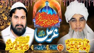 Uras Mubarak 2024 Peer Hafiz G Sarkar Walton Lahore | Peer Syed Saeed-Ul Hassan Shah ALI ECHO SOUND