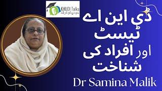 Identification of individuals with DNA Testing | Dr Samina Malik | Khudi Talks