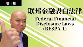 怎么考Loan Officer（2023）。第十集《从零开始》美国贷款执照考试准备视频 -联邦金融表白法律- （RESPA）。英文不好如何通过Loan Officer考试？建友地产贷款培训二零二三。