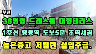 [부천 신축아파트]상동 신축아파트 1호선 중동역 도보5분! 역세권 신축 아파트 가격대비 최상의현장 입니다.