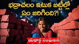 నెల్లిపాక లో మనsubscriber కి జరిగిన ఒక యధార్థ సంఘటనreal ghost experience | Telugu horror stories