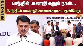 TN Cabinet Minister | Senthil Balaji Takes Oath | TN Govt | Sun News