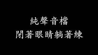 音感訓練課程免費試上：