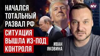 Трамп заставит Путина согласиться на выгодные нам условия завершения войны | Иван Яковина