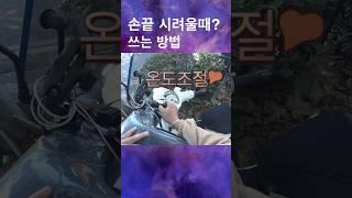 단계별로 조절가능한 열선핸들그립