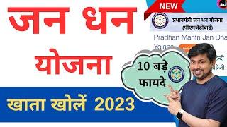 jan dhan yojana account kaise khole online - 2023