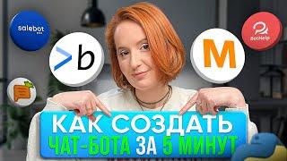 Как зарабатывать на ЧАТ-БОТАХ в телеграм в 2024 году? Даже НОВИЧОК БЕЗ ОПЫТА сможет сделать чат-бота