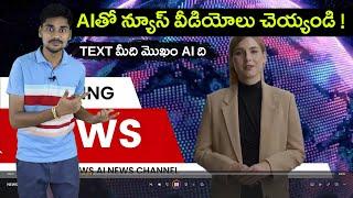 How to Create a News Channel with AI - AI NEWS Video Generator - AI Telugu