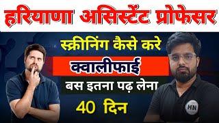 Hpsc Assistant professor 2024 Screening exam Strategy|बचे दिनों में सिर्फ इतना कर के जाना|#hpsc2024