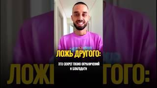 Почему ЛОЖЬ других - твой СЕКРЕТНЫЙ КЛЮЧ?Злишься, когда тебе врут?