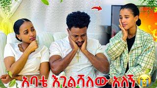 አባቴ እገልሻለው አለኝ.ያለ እናቴ ህይወት የለኝም አሳዛኝ  የህይወት ታሪክ