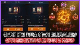 리니지2M - 자! 대리컨텐츠!! 본주님에게 대박을 선물할 것인가!? 현복을 시킬것인가!!