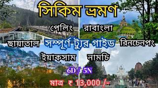 Pelling Namchi Ravangla Tour | Complete West Sikkim & South Sikkim Tour Guide | Sikkim Tourist Place