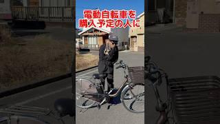 電動自転車を購入予定の君へ#自転車 #電動自転車 #電動アシスト自転車 #ebike #交通安全 #交通ルール #echarity