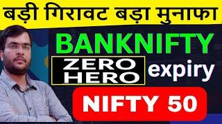 BANKNIFTY EXPIRY 23 OCT PREDCITION NIFTY ANALYSIS | TOMORROW MARKET PREDICTION | nifty tomorrow