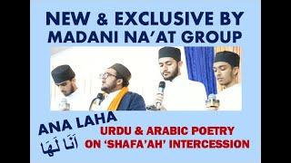 Beautiful First Time Ever Recited by Madani Na'at Group - Urdu & Arabic combination Kalam (New Tune)