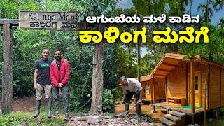 Kalinga mane Agumbe ಹಾವುಗಳ ಬಗ್ಗೆ ಸಂಶೋದನೆಗೆ ಇದೆ ಕಾಳಿಂಗ ಮನೆ | Kannada Vlogs