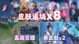 限定皮肤返场x8！嬴政确定白嫖！新皮肤x2！S37赛季更新倒计时！【凤煌解说王者荣耀】