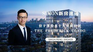 Simon Peng 新盘速递 位于多伦多十大宜居社区之一Leaside ｜The Frederick Condo