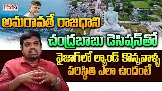 Vizag Land Rates After Amaravati As AP Capital | Chandrababu Naidu | Amaravati Land Rates | RealBoom