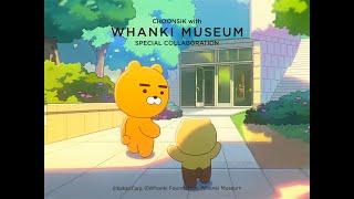 [CHOONSIK with WHANKI MUSEUM] 춘식이의 환기미술관 방문기 드디어 공개