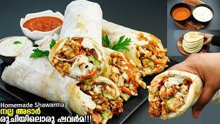 നല്ല കിടിലൻ ജൂസിChicken Shawarma കഴിക്കാൻ കടയിൽ പോകണ്ട/ഇതുപോലെ ഉണ്ടാക്കൂ/Homemade Chicken Shawarma