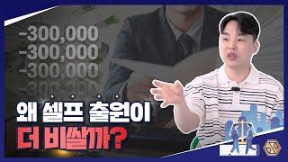 상표는 운 좋으면 셀프 출원해도 등록된다고?! 변리사 수임vs개인 출원 등록 비용 차이부터 절대 혼자 하면 안 되는 이유까지!