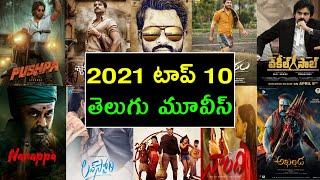 Telugu movies: Top 10 telugu movies list of 2021 - 2021 Top ranked telugu movies list