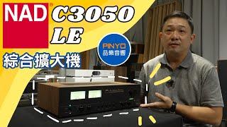 【Pinyo Audio】 NAD C3050 Amp Limited Edition - Best reissue!!!