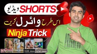 Ninja Trick Shorts Viral Kaise Kare / How To Viral Short Video On YouTube / Trending Shorts