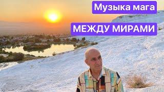 Музыка для медитации от Джана Гюнеш