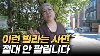 이런 빌라 샀다가는 인생이 힘들어집니다 | 절대 사면 안 되는 빌라 TOP5