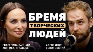 Как оставаться актуальным? Екатерина Варнава про опасность популярности, лечебный юмор и счастье